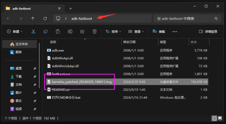 修补后的 kernelsu_patched 镜像文件已放入 adb-fastboot 目录